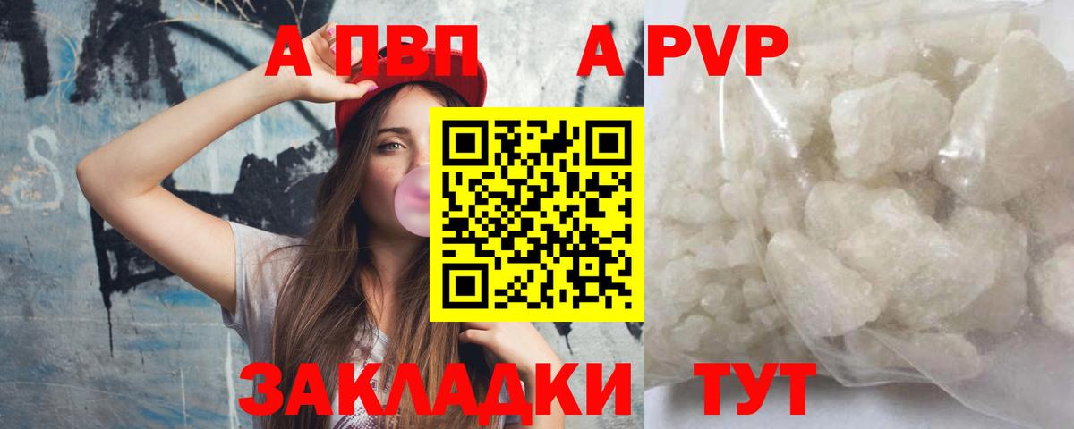 А ПВП  Вход с VPN  Ахтубинск  как найти наркотики  Alpha PVP Crystall  A-PVP Соль 