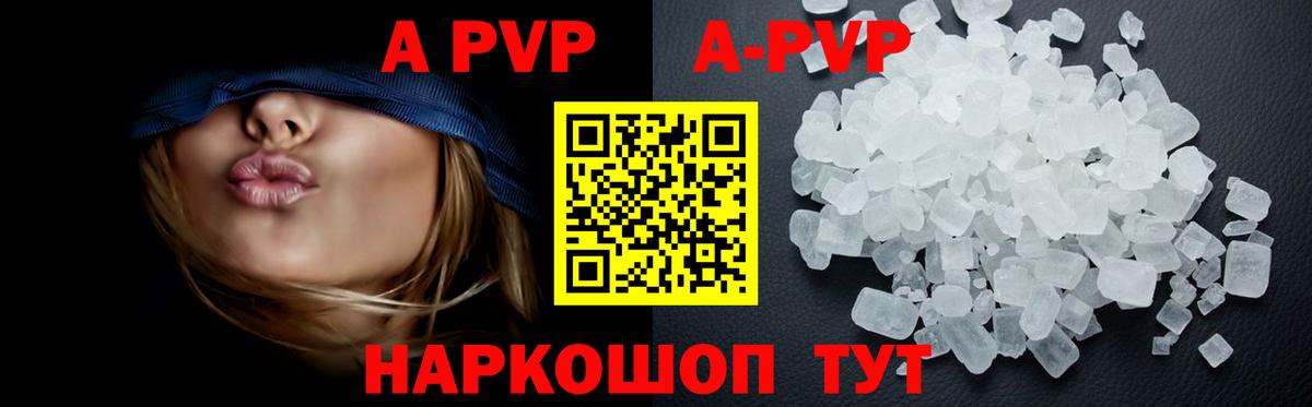 A-PVP кристаллы Ахтубинск