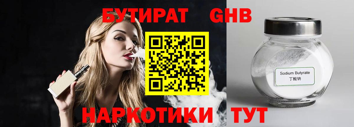 Бутират  Вход с VPN  Ахтубинск  БУТИРАТ вода 