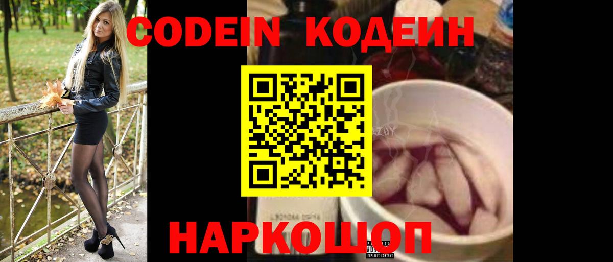Ахтубинск  Codein Purple Drank  Codein напиток Lean (лин)  Вход с VPN 