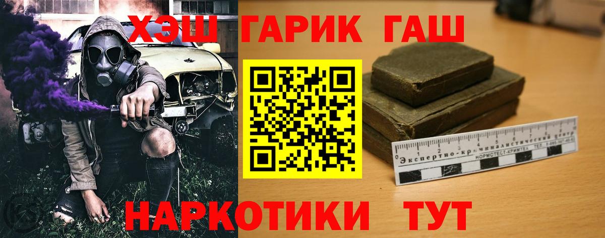 ГАШ хэш Ахтубинск