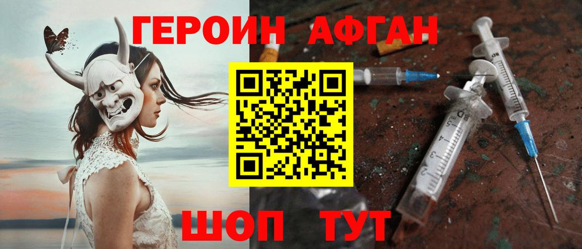 ГЕРОИН белый  ГЕРОИН  Ахтубинск  Вход с VPN 
