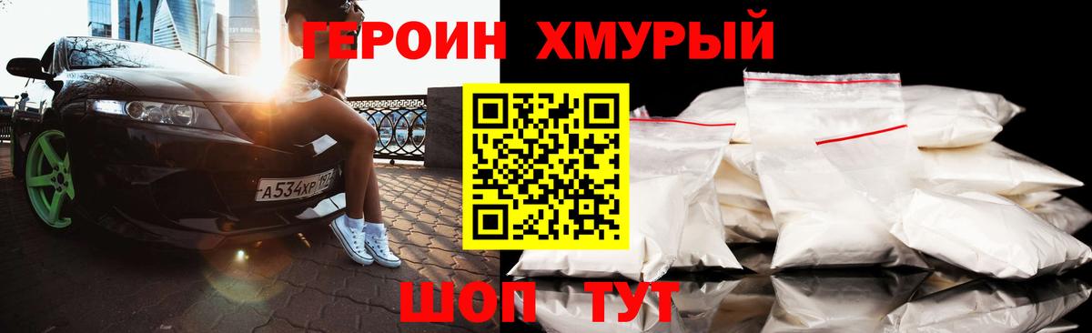 Героин белый Ахтубинск