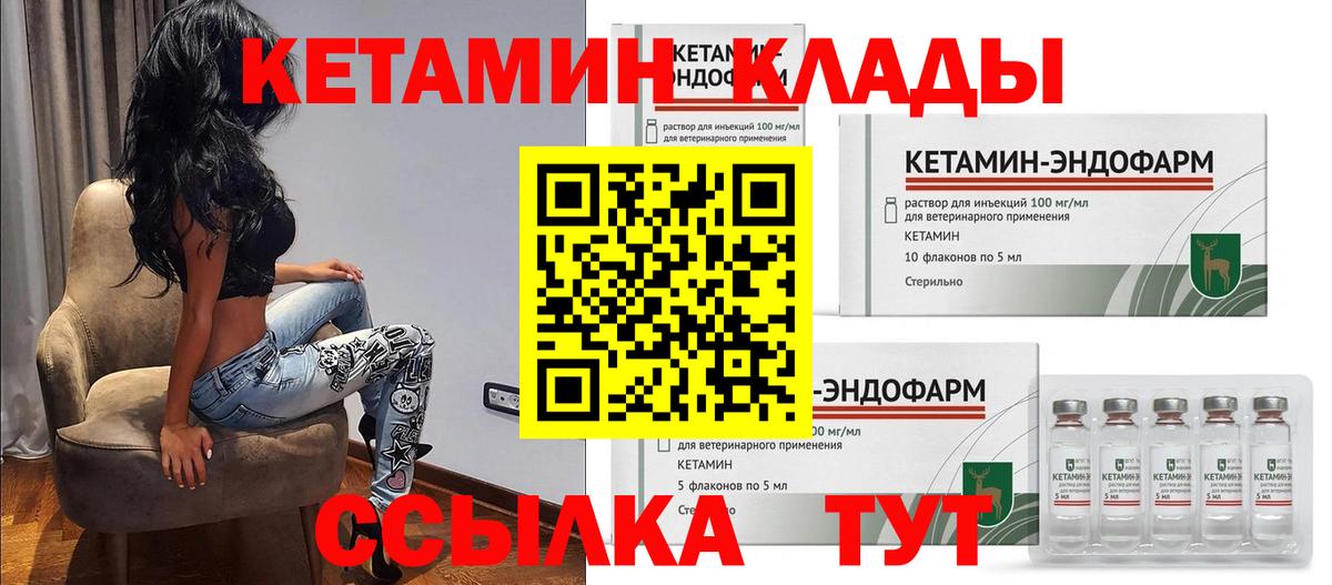 КЕТАМИН ketamine  Вход с VPN  КЕТАМИН ketamine  Ахтубинск 