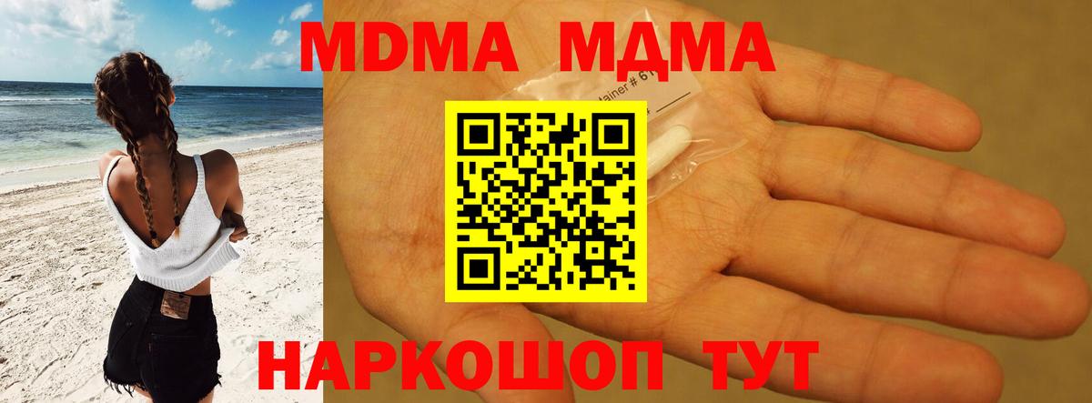 MDMA молли  Вход с VPN  МДМА Molly  Ахтубинск 