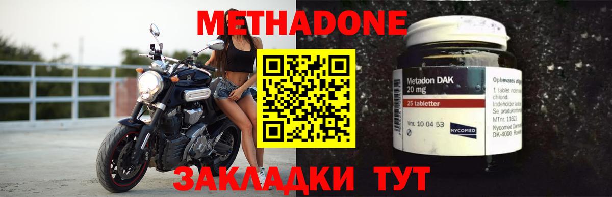 Ахтубинск  Метадон VHQ  Метадон мёд  Вход с VPN 