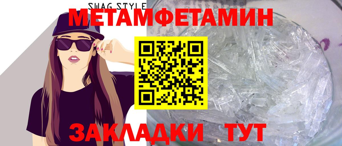 МЕТАМФЕТАМИН Methamphetamine Ахтубинск