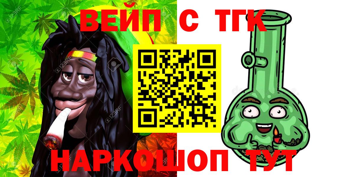 ТГК вейп с тгк Ахтубинск