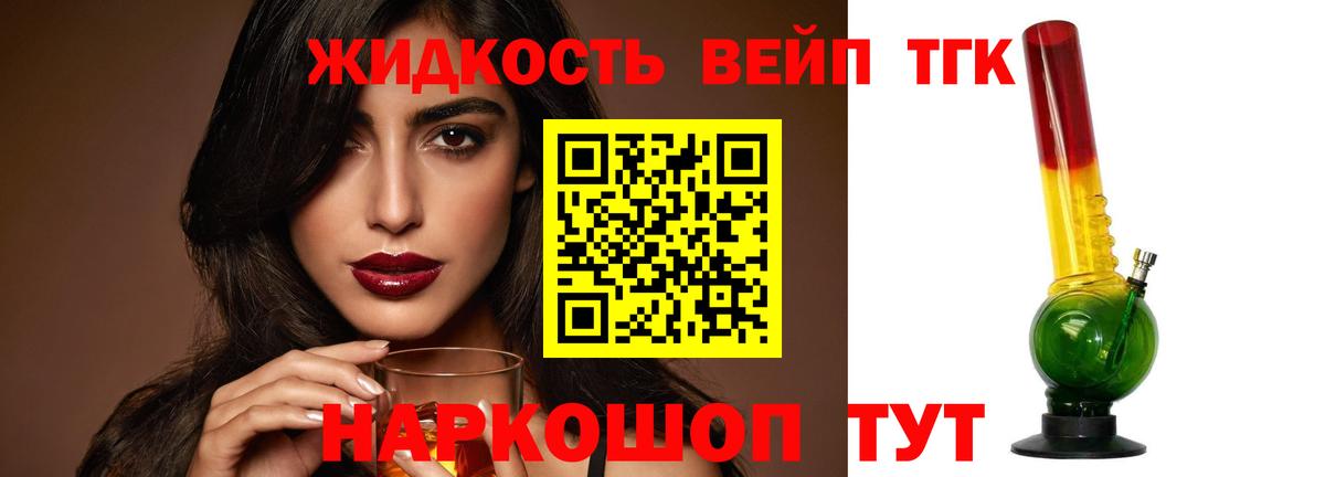 продажа наркотиков  Вход с VPN  Ахтубинск  ТГК вейп  ТГК жижа 